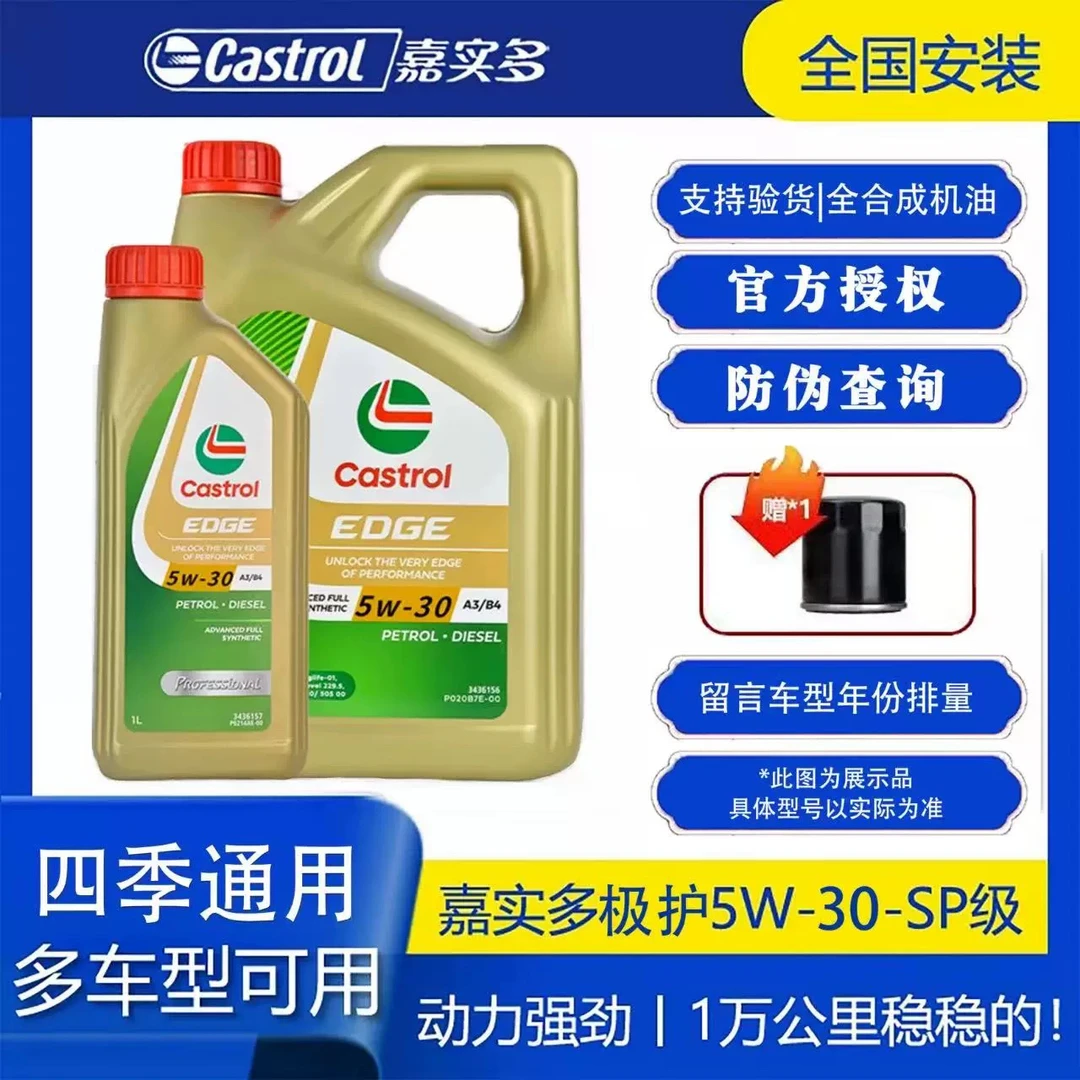 Castrol嘉实多极护5w30正品四季通用高性能防冻全合成机油4L装
