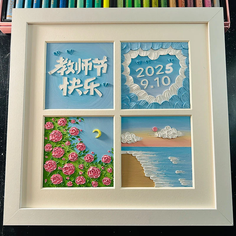 教师节礼物2025新款创意手工diy自制油画套装学生送男女老师成品