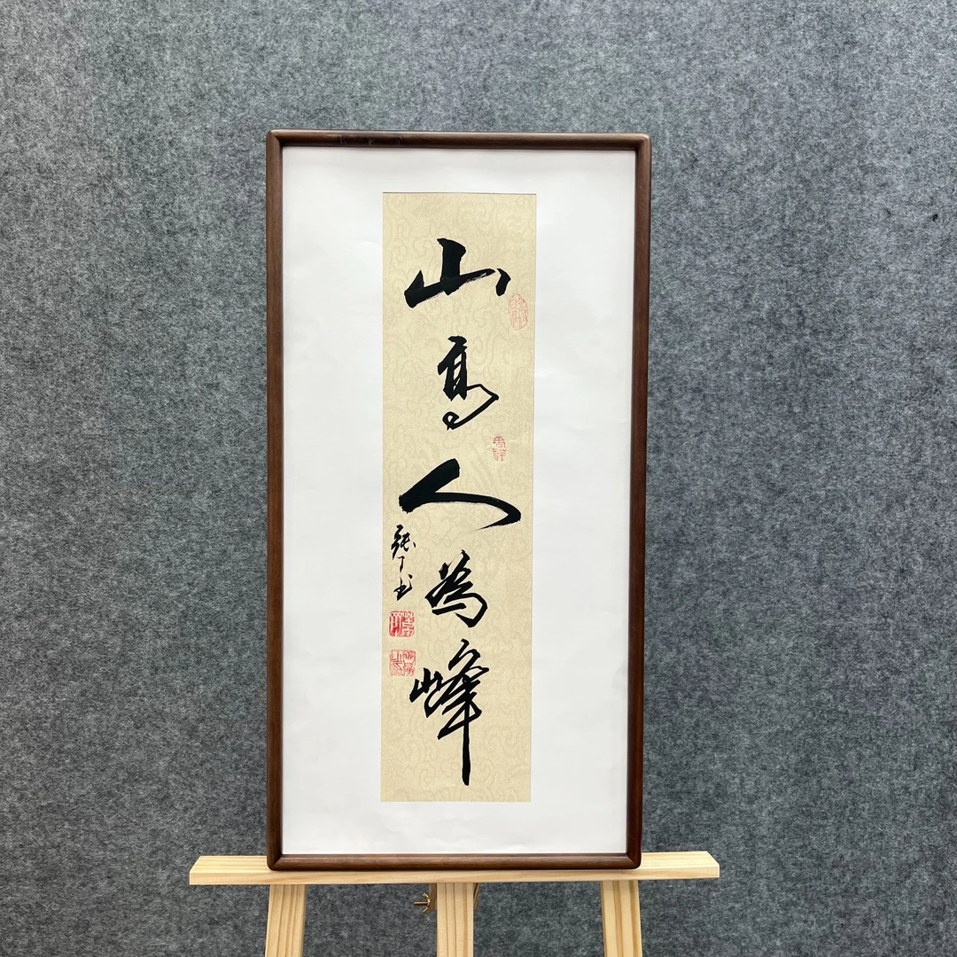 《山高人为峰》带框仿古真人书法手绘张丁36*69cm