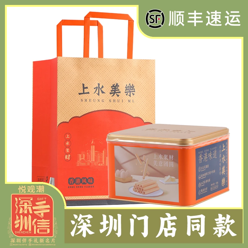 悦观潮深圳手信手作黄油味鸡蛋卷318g铁盒装香港风味特产伴手礼