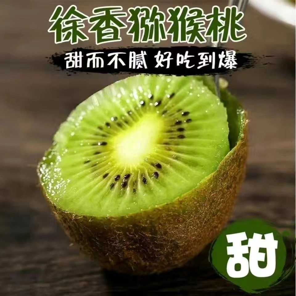 【坏果包赔】正宗眉县徐香猕猴桃新鲜绿心奇异果甜爽汁多维C水果