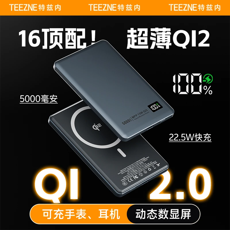 【3C认证可上飞机】特兹内2025新款外接电池Qi2无线15w快充