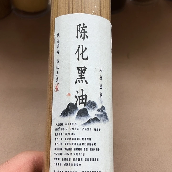 太行崖柏陈化黑油200克