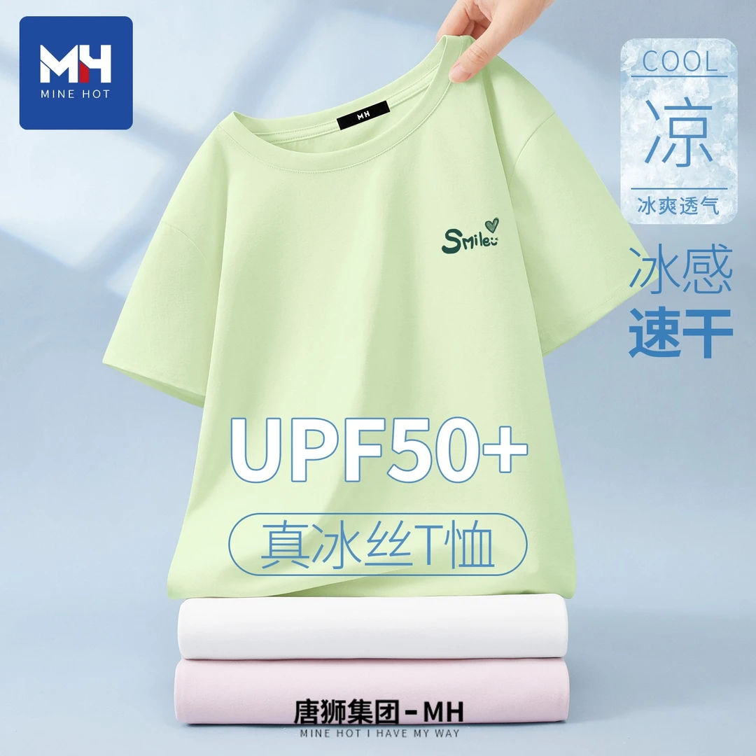 唐狮集团MH冰丝短袖薄荷绿t恤女2025新款夏凉感正肩速干防晒上衣P