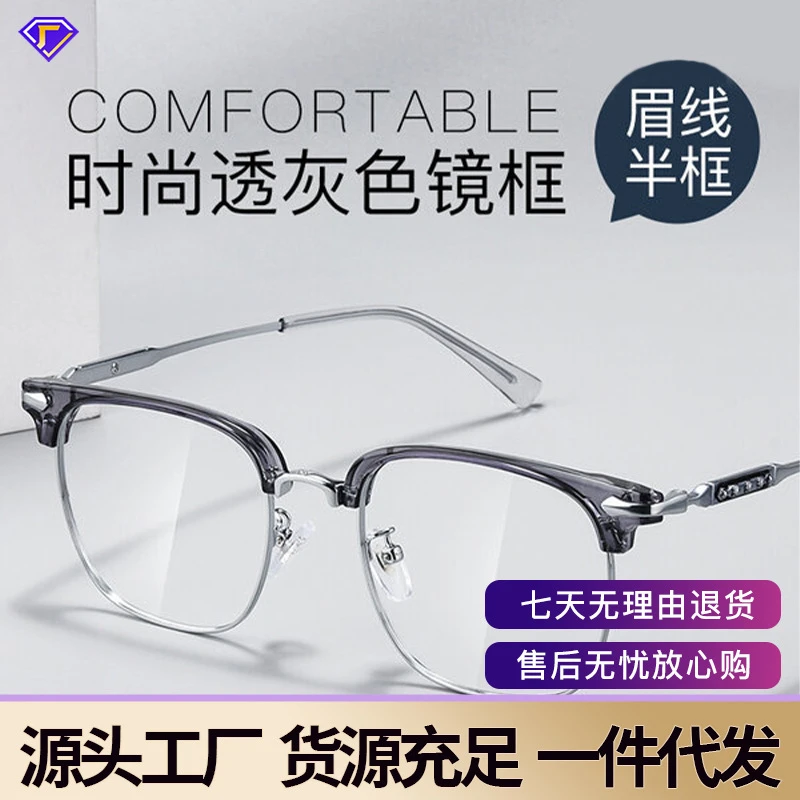 新款潮流眼镜眉线金属眼镜框痞帅眼镜男可配度数眼镜框架网红同款