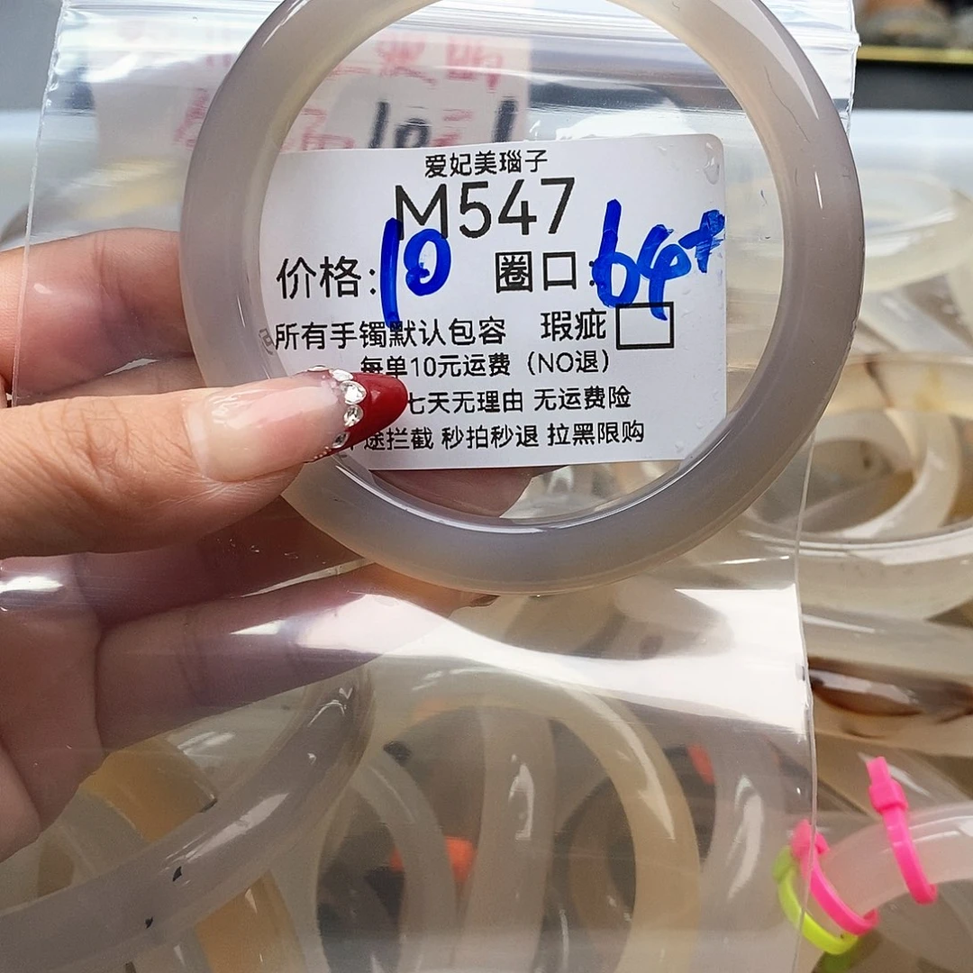 戴***浅玛瑙/玉髓未镶嵌手镯547
