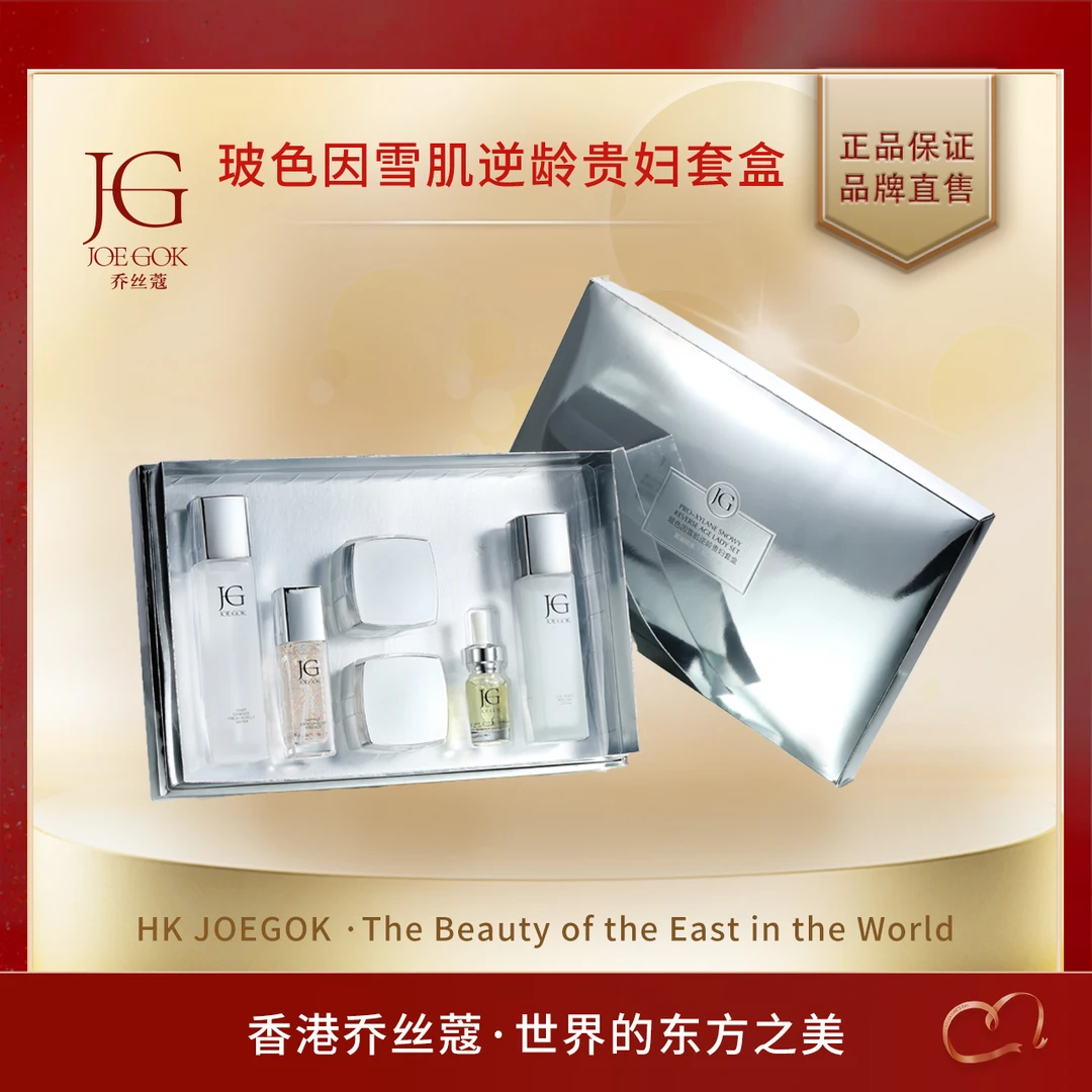 【商场专柜】玻色因雪肌逆龄贵妇套盒 【 姗姗】1套