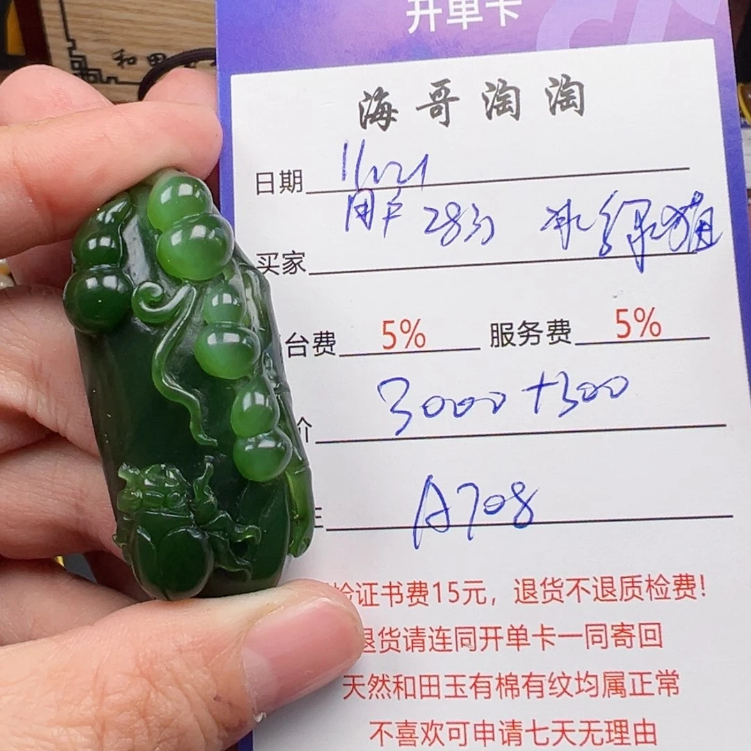 未镶嵌和田玉挂件用****1