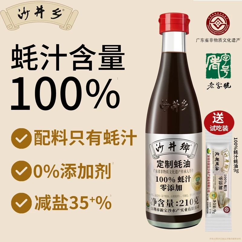 沙井乡100%蚝汁蚝油减盐0添加味精无防腐剂无色素无增稠剂老字号