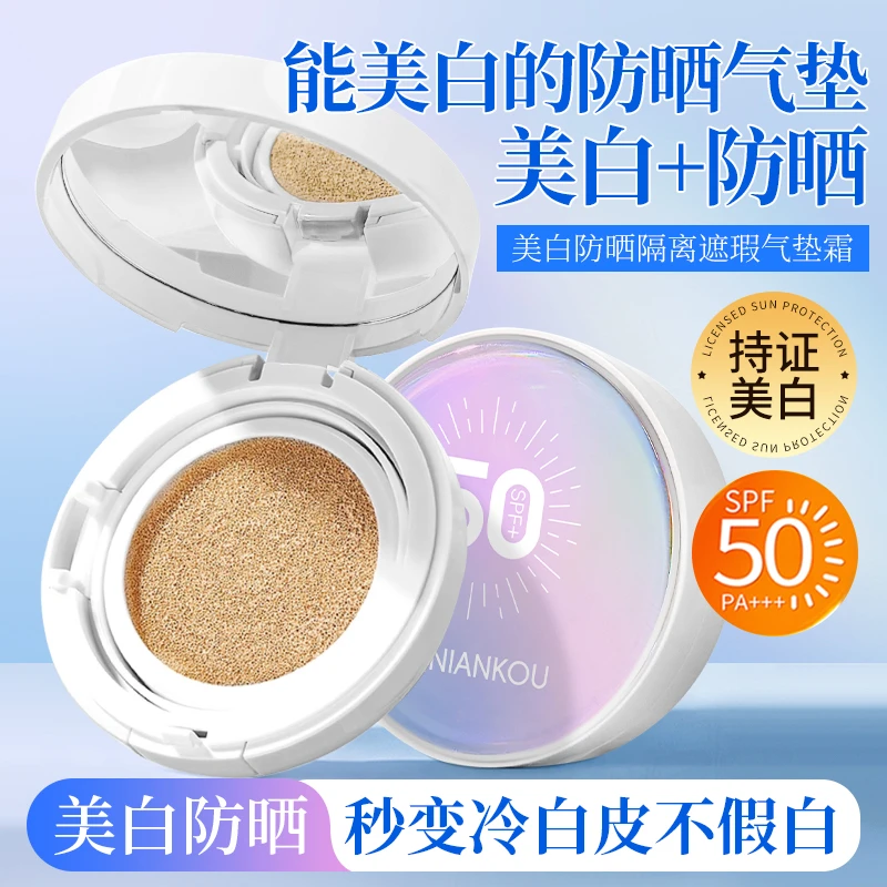 【新品推荐】美白防晒隔离遮瑕气垫霜正装15g 温和亲肤长效持妆女士