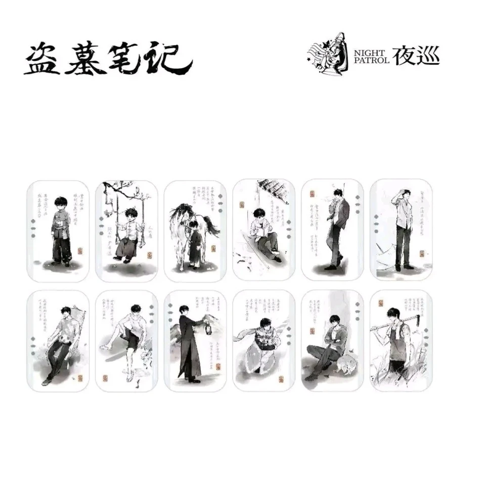 正版盗墓笔记心香墨染系列仿宣纸质冰箱贴盲盒