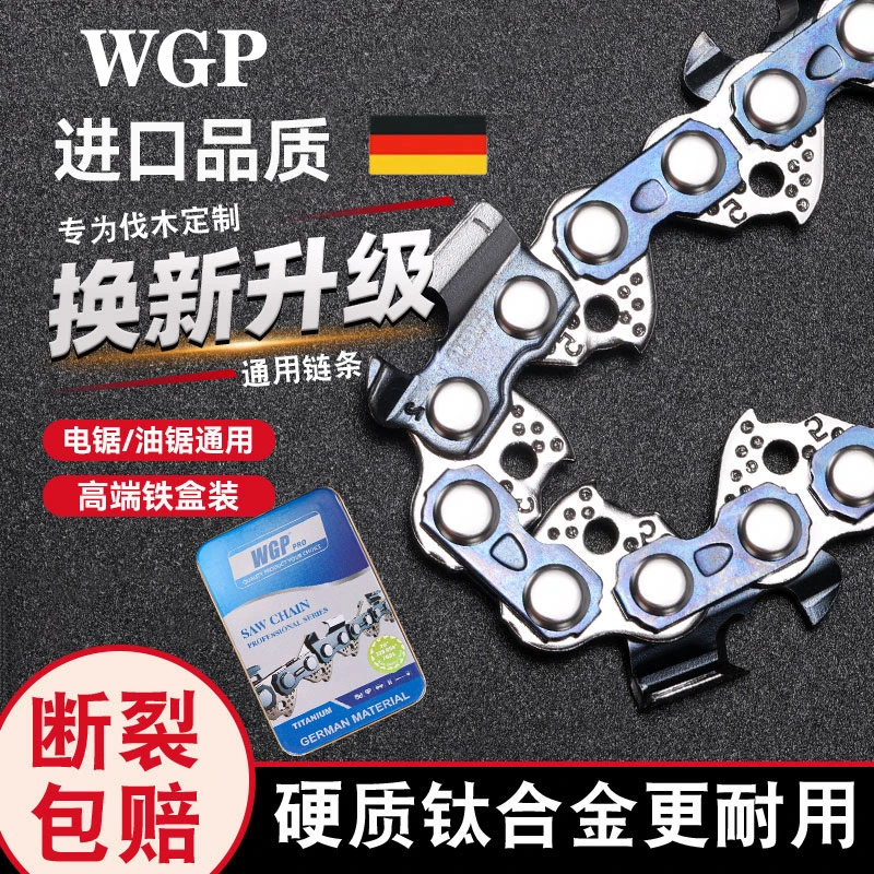 WGP德国品质进口油锯链条20寸18寸汽油锯16寸12寸电锯锯伐木锯条