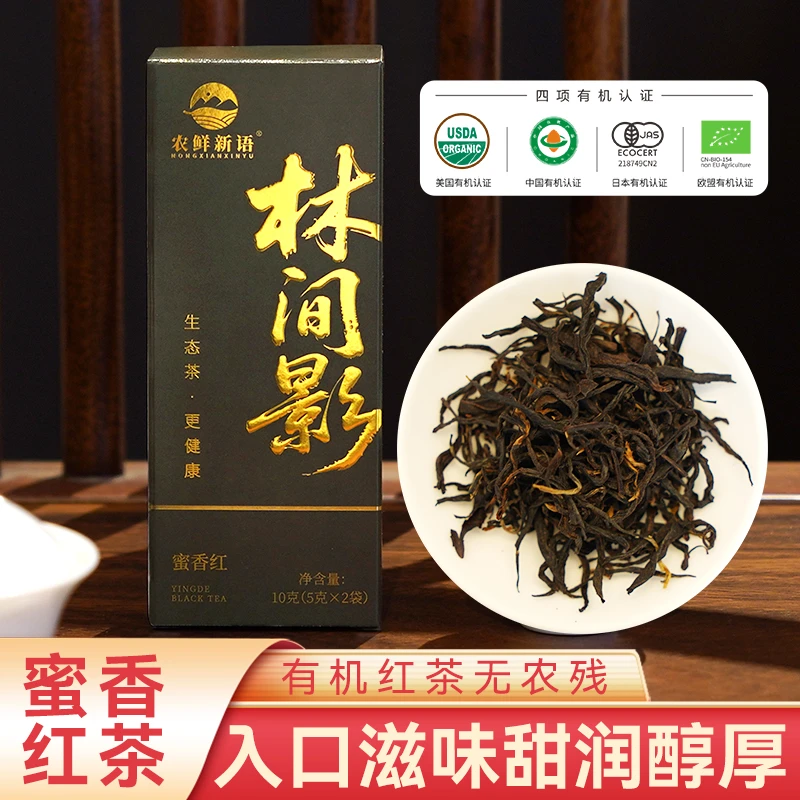 【奕龙臻选好茶】林间影   蜜香红茶 奶香 蜜香 礼盒装 单盒便携装