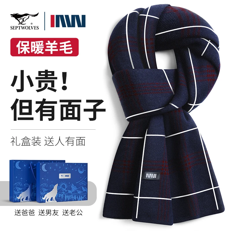 七匹狼羊毛围巾男士冬季保暖围脖百搭高级感高档男生日礼物送男友