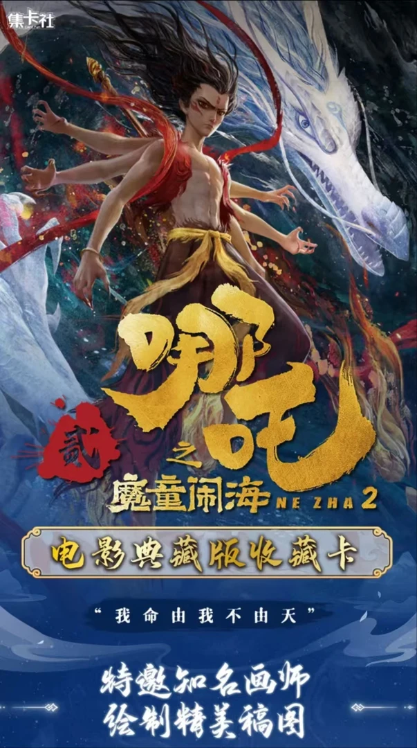card.fun/集卡社找黑背】哪吒之魔童闹海典藏版收藏卡牌 盲盒代拆