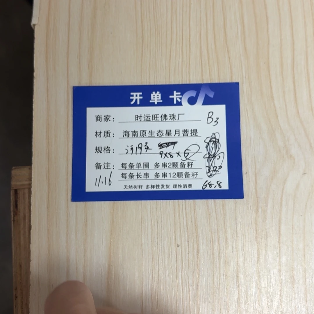 手串星月菩提B3