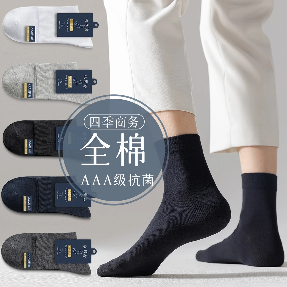 男袜【短中筒】7A抗菌棉袜舒适吸汗透气休闲商务袜春夏季黑色白色
