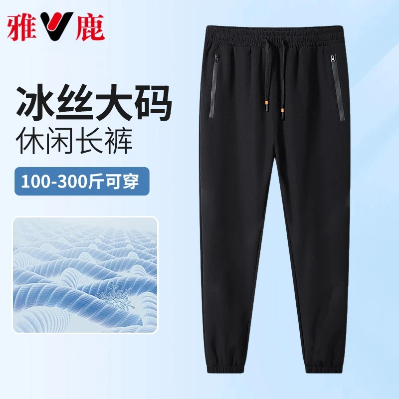 雅鹿夏季薄款宽松加大码冰丝休闲裤子男款弹力速干运动束脚长裤