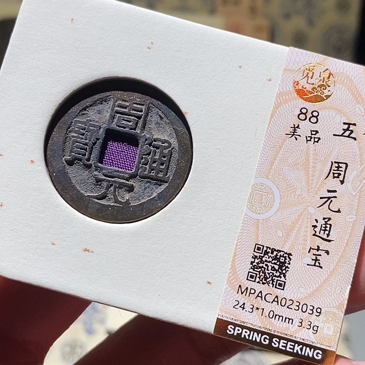 铜觅泉评级古钱币一枚 小敏