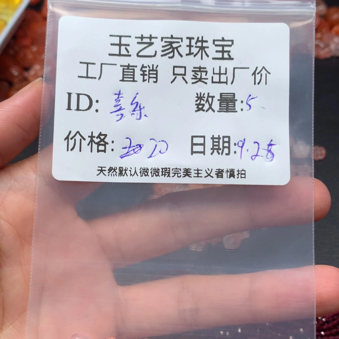 喜***6南红玛瑙未镶嵌手链