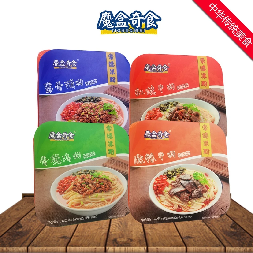 自热盒装☆麻辣红烧牛肉湖南常德米粉猪肉鸡肉湿粉速食早餐宵夜