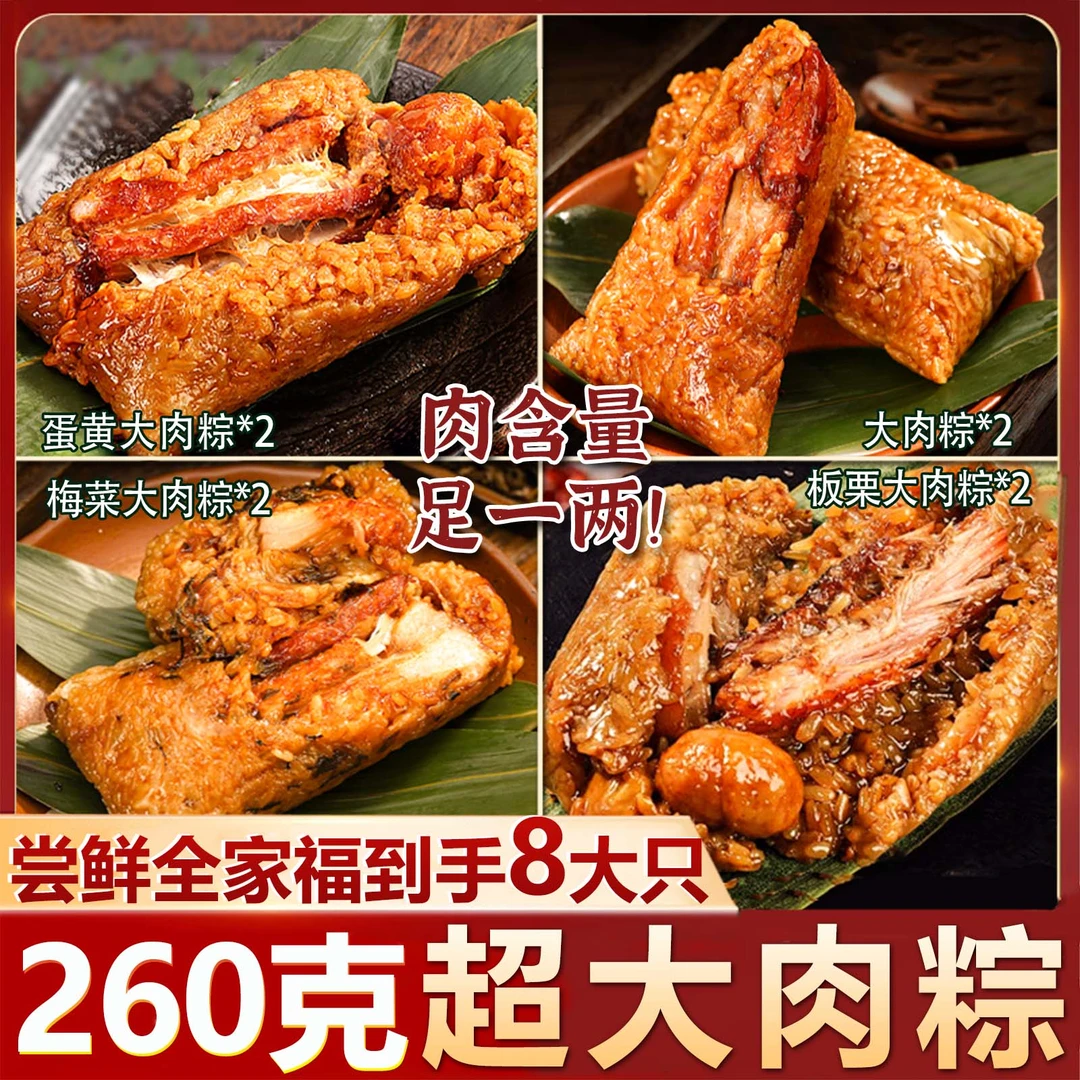 【拍四送四】嘉兴风味大肉粽子蛋黄五花肉粽子全家福套餐260g*8只