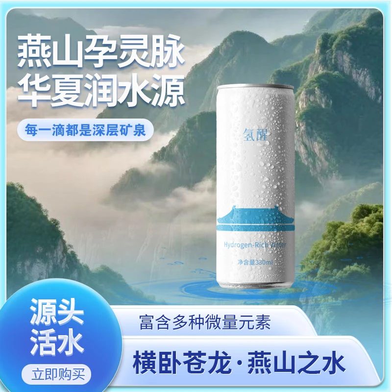 1箱·氢醒富氢水含氢水高端富氢水整箱装饮料