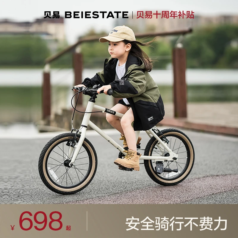 贝易几何儿童自行车超轻男女孩3到8岁中大童20寸学生脚踏车小单车