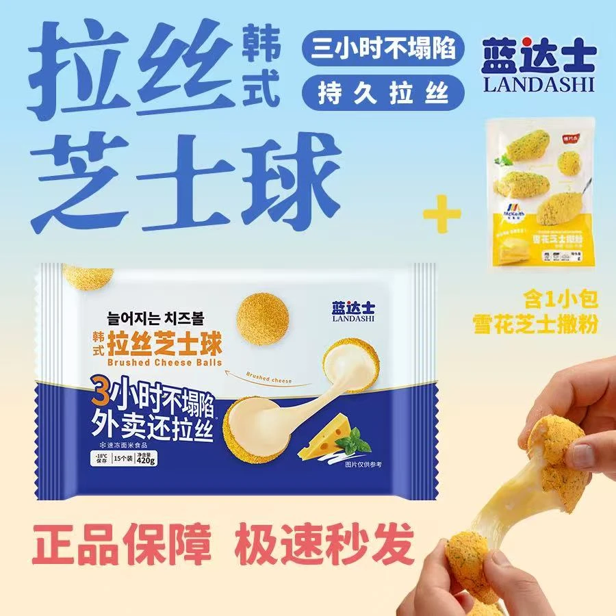 【顺丰冷链】蓝达士芝士球405g/1袋个装拉丝爆浆空气芝士球半成品