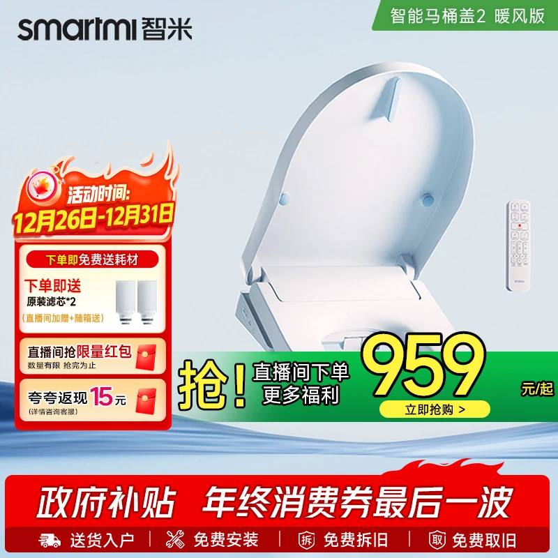 【国补专享】智米2暖风版-智米智能加热马桶盖洗护烘干座圈加热