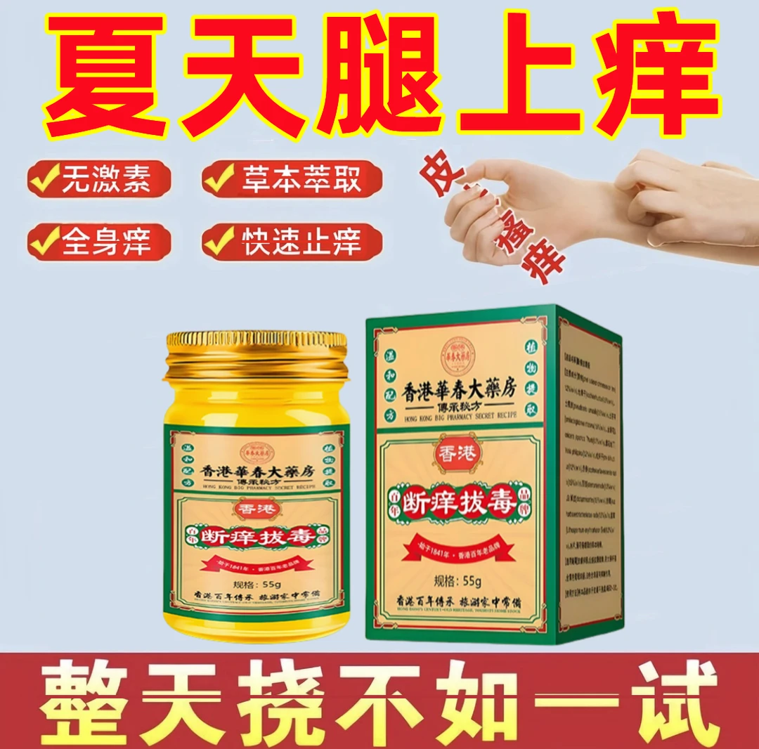 夏天腿痒换季小腿抓挠皮肤搔痒换季腿上有红点全身止痒抑菌乳膏