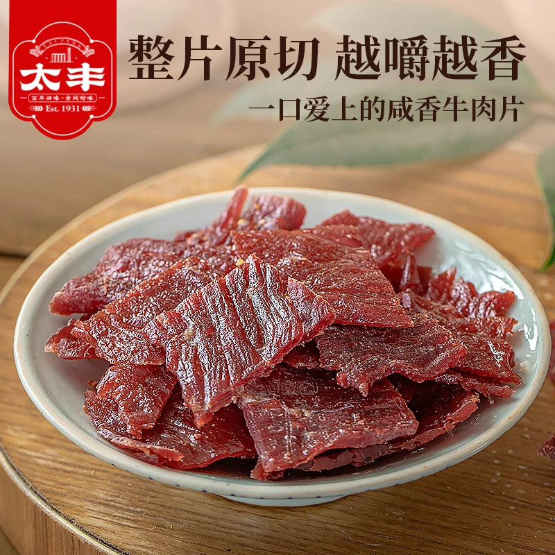 太丰食品轻炙原切牛肉干零食特色风味休闲小吃手撕牛肉片80g/袋