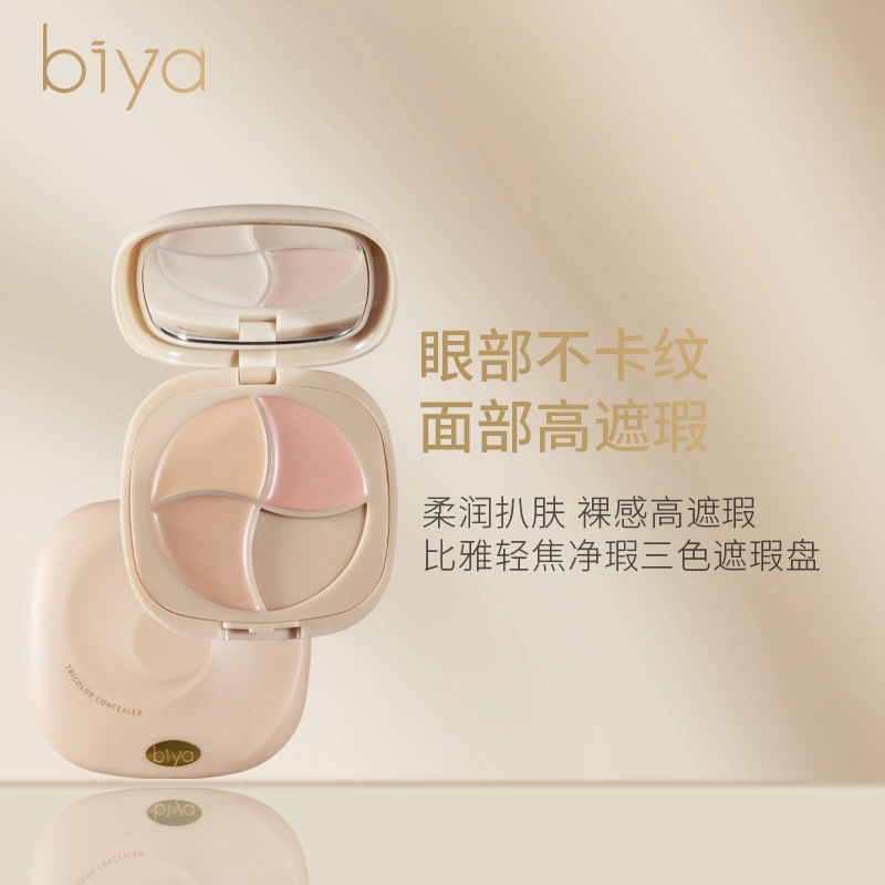 Biya比雅美颜三色遮瑕膏遮盖黑眼圈泪沟半点修饰肤色修容遮瑕粉底