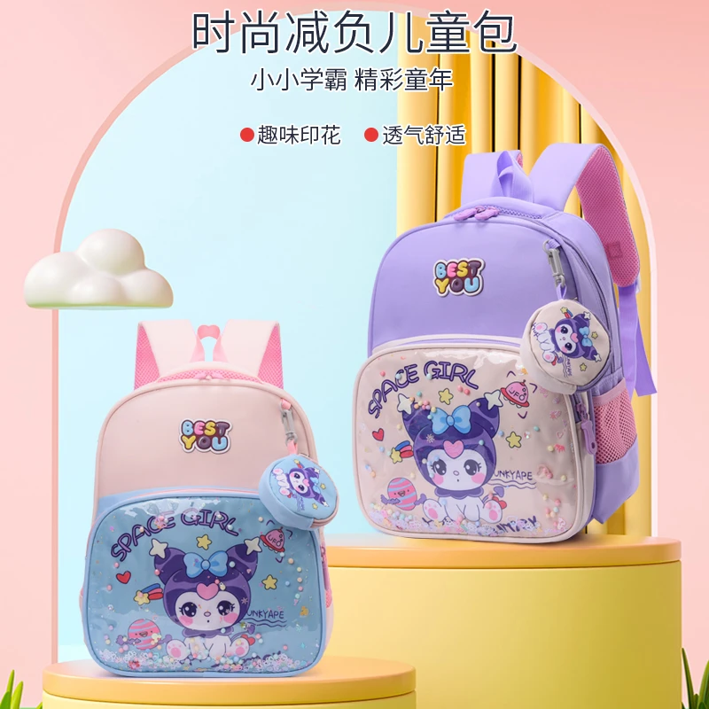 库洛米儿童书包幼儿园中大班女童学前班轻便护脊透气减负双肩背包