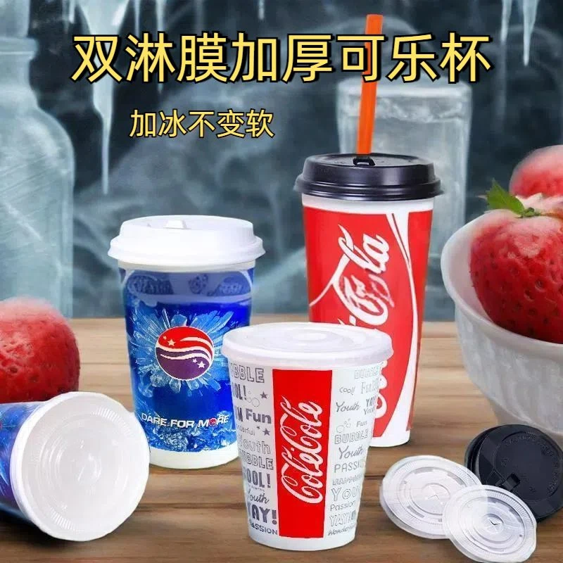 一次性百事可乐杯可乐杯冷饮料杯双淋膜加厚纸杯带盖批发