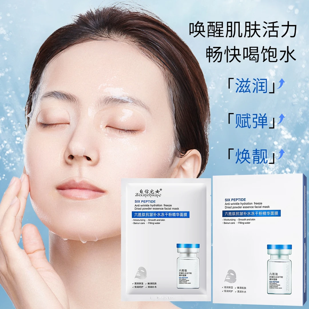 六胜肽抗皱补水冻干粉精华面膜