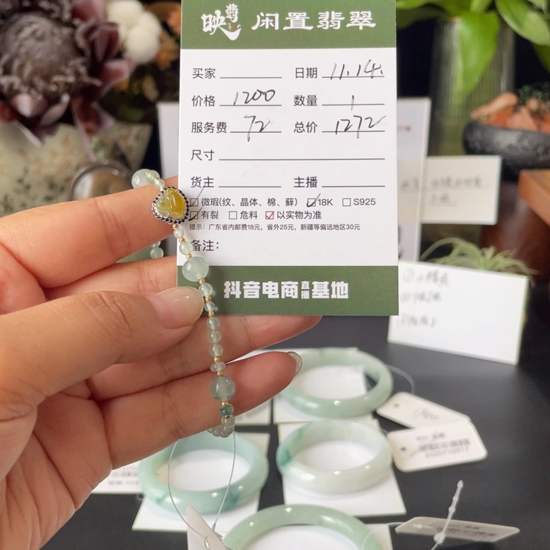 翡翠18K金镶嵌手链