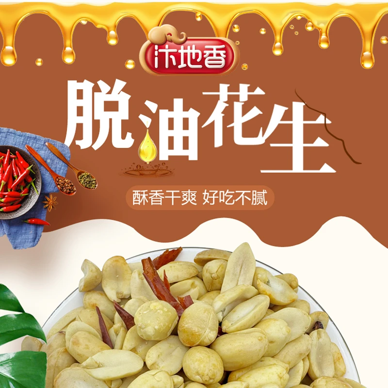 汴地香酒鬼脱油椒盐麻辣花生米酥脆正宗下酒菜即食零食脱脂大包装