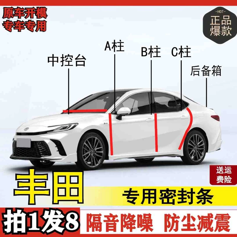 丰田专用全系汽车AB柱C柱仪表后备箱密封条车门隔音防尘改装胶条