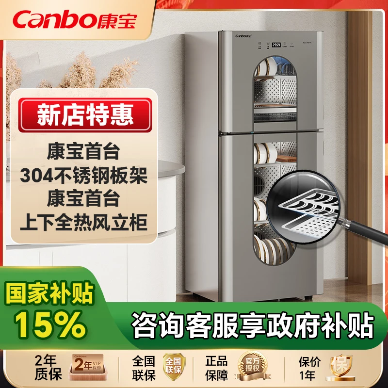 【2025新款】康宝80升304不锈钢板架立柜消毒柜家用餐具碗筷母婴KT