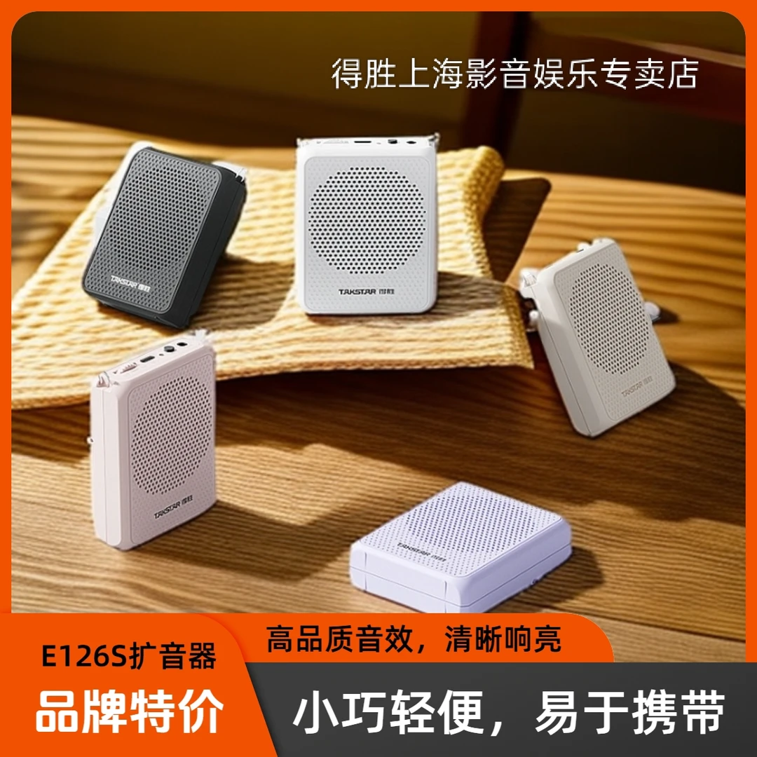 得胜E126S小蜜蜂扩音器教师导游促销员地摊无线蓝牙便携式多功能