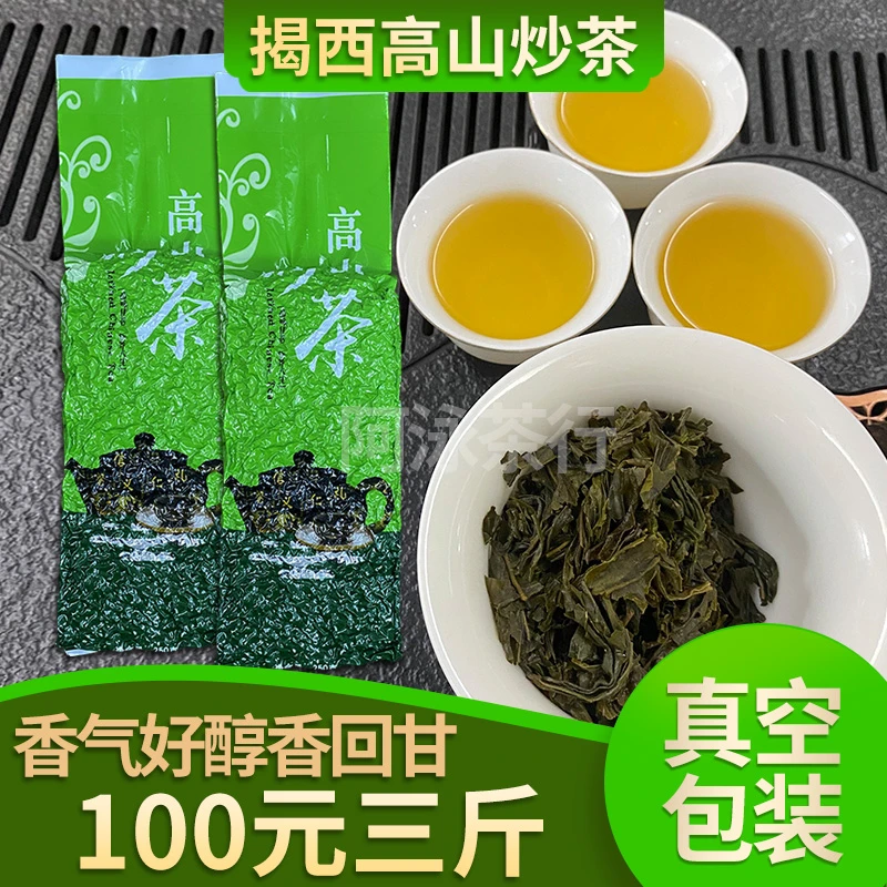 揭西大洋茶叶炒茶新茶高山云雾绿茶袋装广东梅州丰顺茶叶炒茶