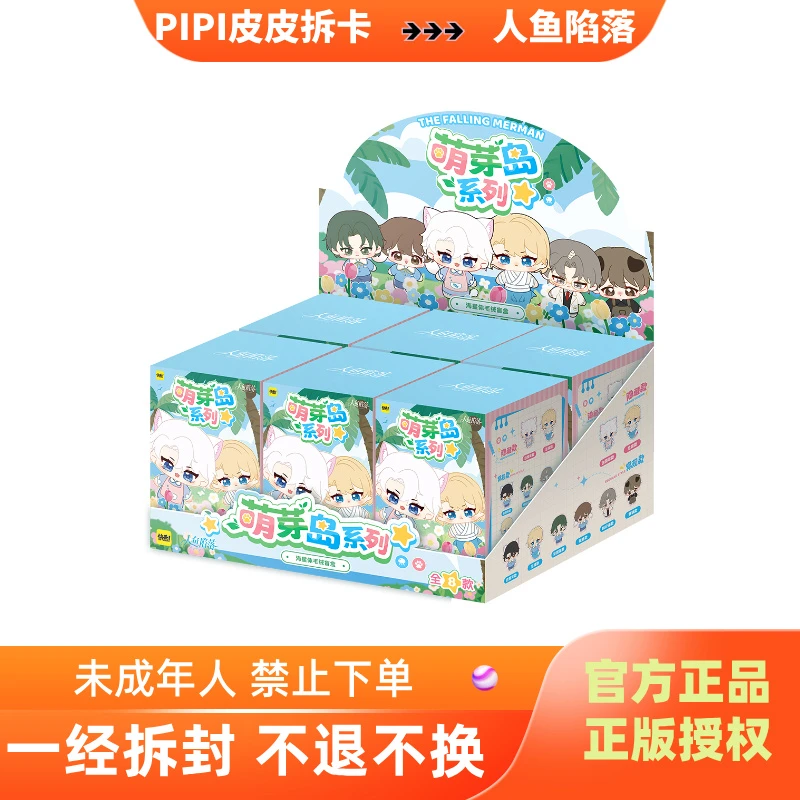 【平/端盒】快看《人鱼陷落》萌芽岛系列海星体毛绒盲盒（代拆）pipi