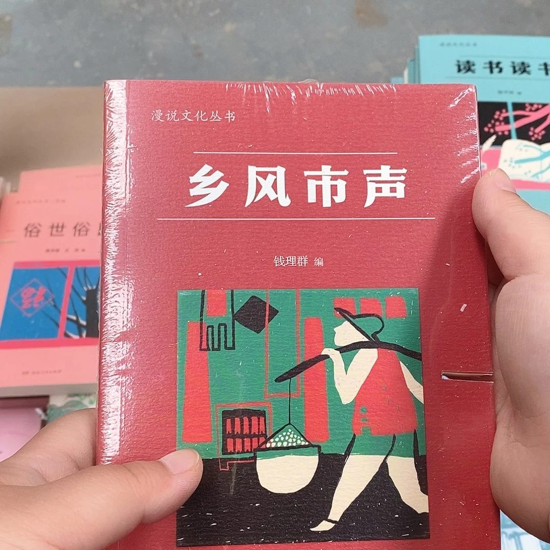瑕疵锯口  乡风市声