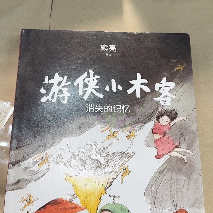 游侠小木客绝版绝美