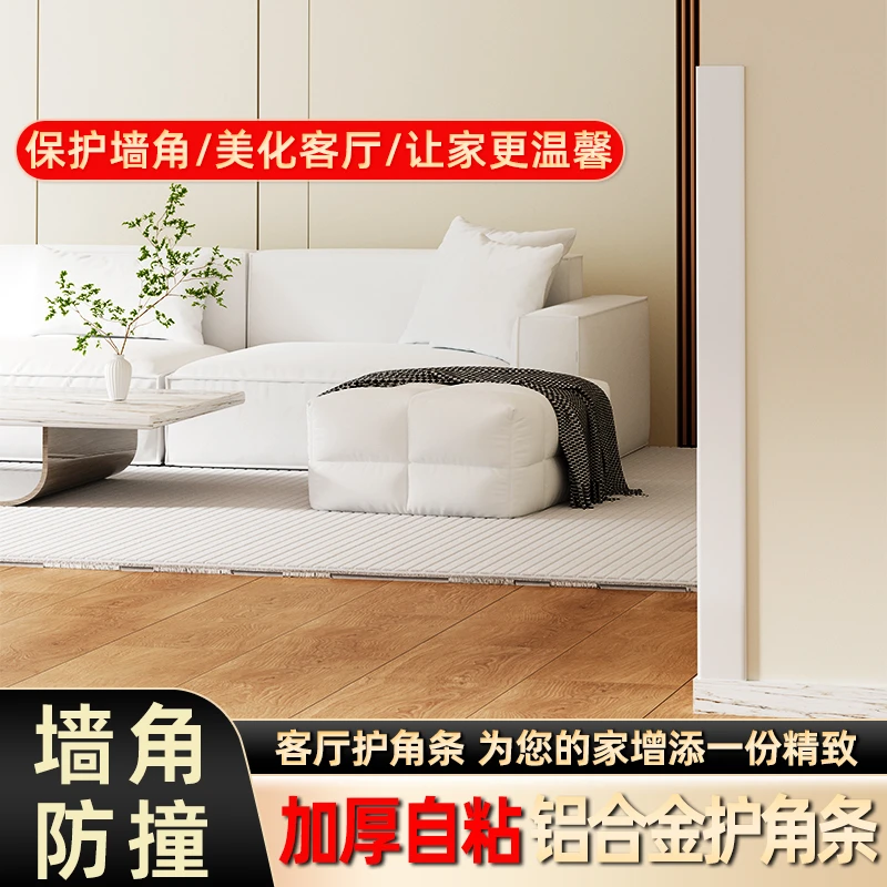 铝合金客厅护角条加厚收边条自粘护墙角保护条阳角防撞包边装饰条