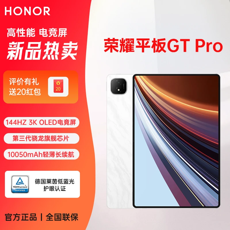 honor/荣耀【政府补贴】平板GT Pro高刷3K电竞12.3英寸护眼办公平板