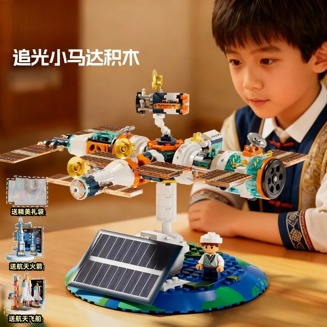 太阳能积木旋转火箭空间站儿童益智拼装科教玩具男女孩生日礼物