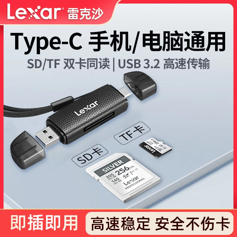 Lexar/雷克沙电脑手机通用读卡器SD/TF内存卡高速USB Type-c接口
