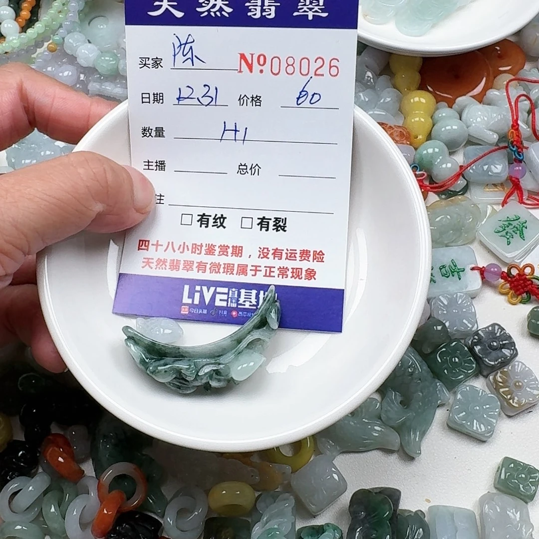 陈***碗翡翠未镶嵌颈饰66666